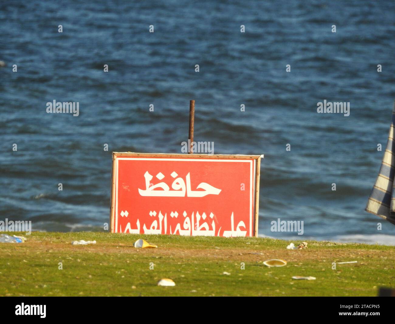 Translation of the Arabic text (Keep the place clean), an information