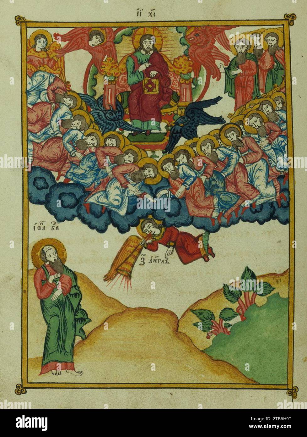 Walters Ms. W917 - Apocalypse by Andrew of Caesarea f.109v The seventh ...
