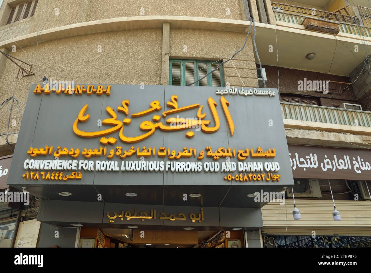 Shop in the old city neighbourhood of Al Dirah in Riyadh Stock Photo
