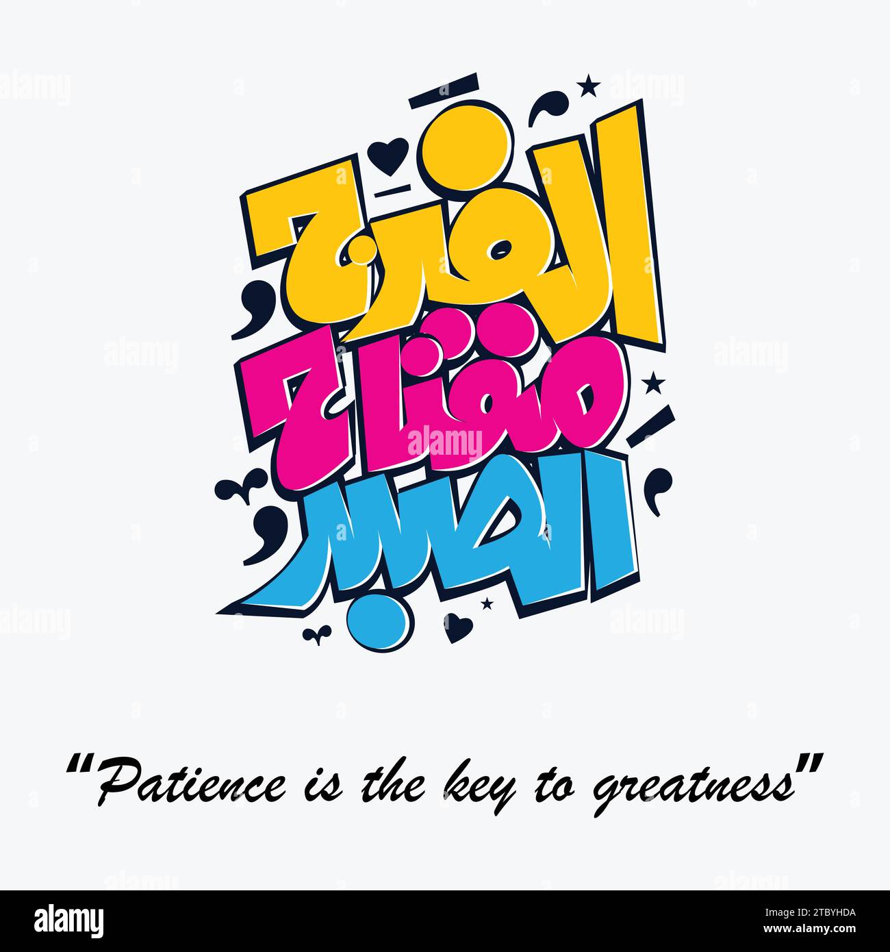 Patience Arabic Quotation calligraphy, English Translated as, Patience ...