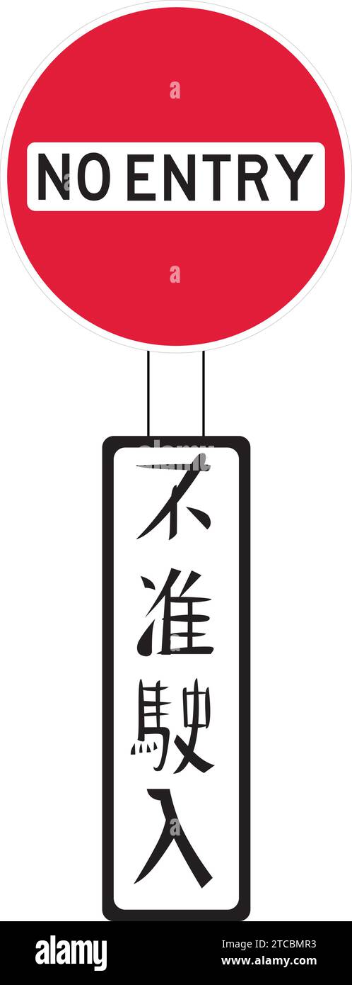 hong-kong-city-traffic-and-road-temporary-no-entry-signs-in-bulk-as-a-set-asian-collection-hong-kong-traffic-signs-2TCBMR3.jpg