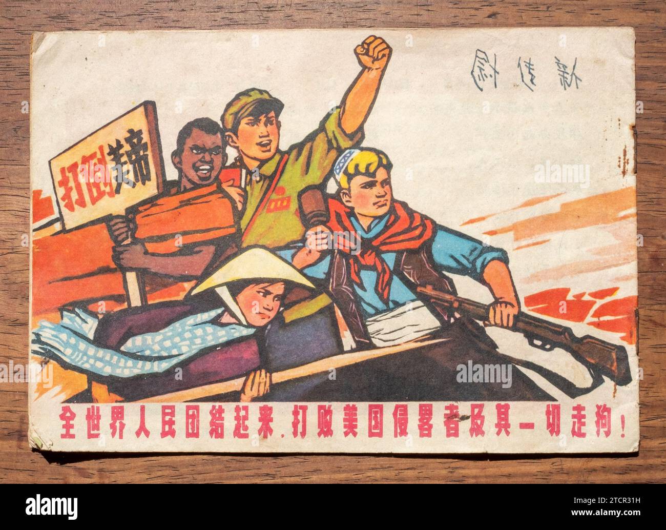 A propaganda poster during the Chinese Cultural Revolution. The Red Guard and the people of Asia, Africa and Latin America hold aloft slogans against Stock Photo