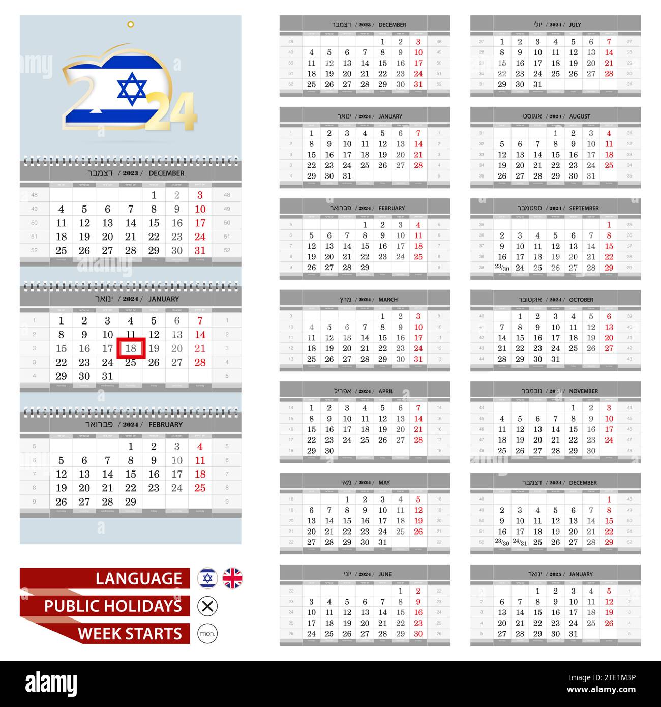 Wall calendar planner template for 2024 year. Hebrew and English
