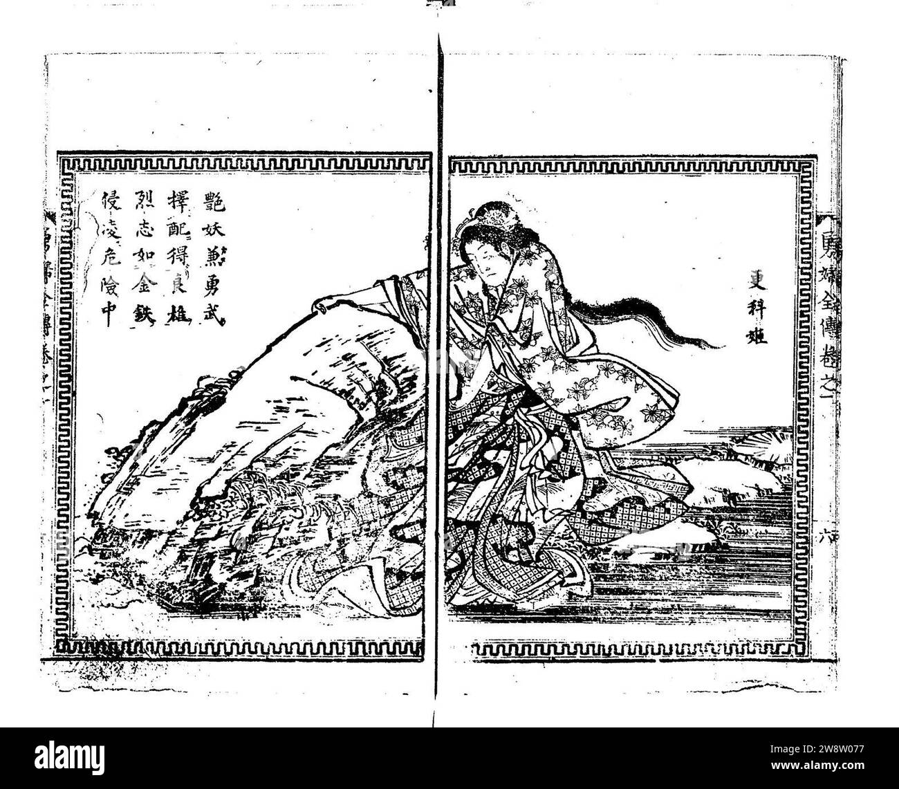 Yufu Zenden Ehon Sarashina Soshi Volume 1 Frame 9 Stock Photo Alamy