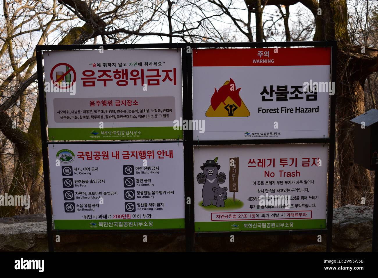 Information and warning signs about several topics in Korean and with English translation underneath in Bukhansan National Park Stock Photo