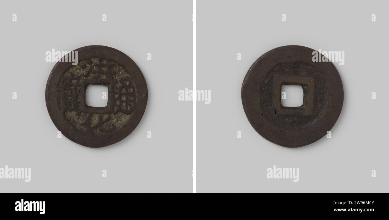 Cash of the Keizerrijk China van Keizer Hui Tsung under the government name HSuan -Ho, 1119 -1125 ,, 1119 -1125 coin Copper mint. Front: Inside wide raised edge around square recess in the middle four cross -way Chinese signs, two of which are meaning: Hsuan Ho. Reverse: smooth inside wide raised edge.  copper (metal) casting Stock Photo