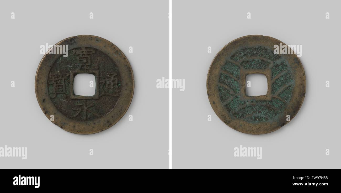Sen from 4 Mon of the Empire Japan, from the Maywa era ,, 1764 - 1771 coin Copper mint. Front: Inside wide smooth edge around square recess in the middle four cross -way characters with the meaning: kanei tsuho [= kanei period]. Reverse: Inside wide smooth edge eleven curved stripes, waves  copper (metal) casting Stock Photo