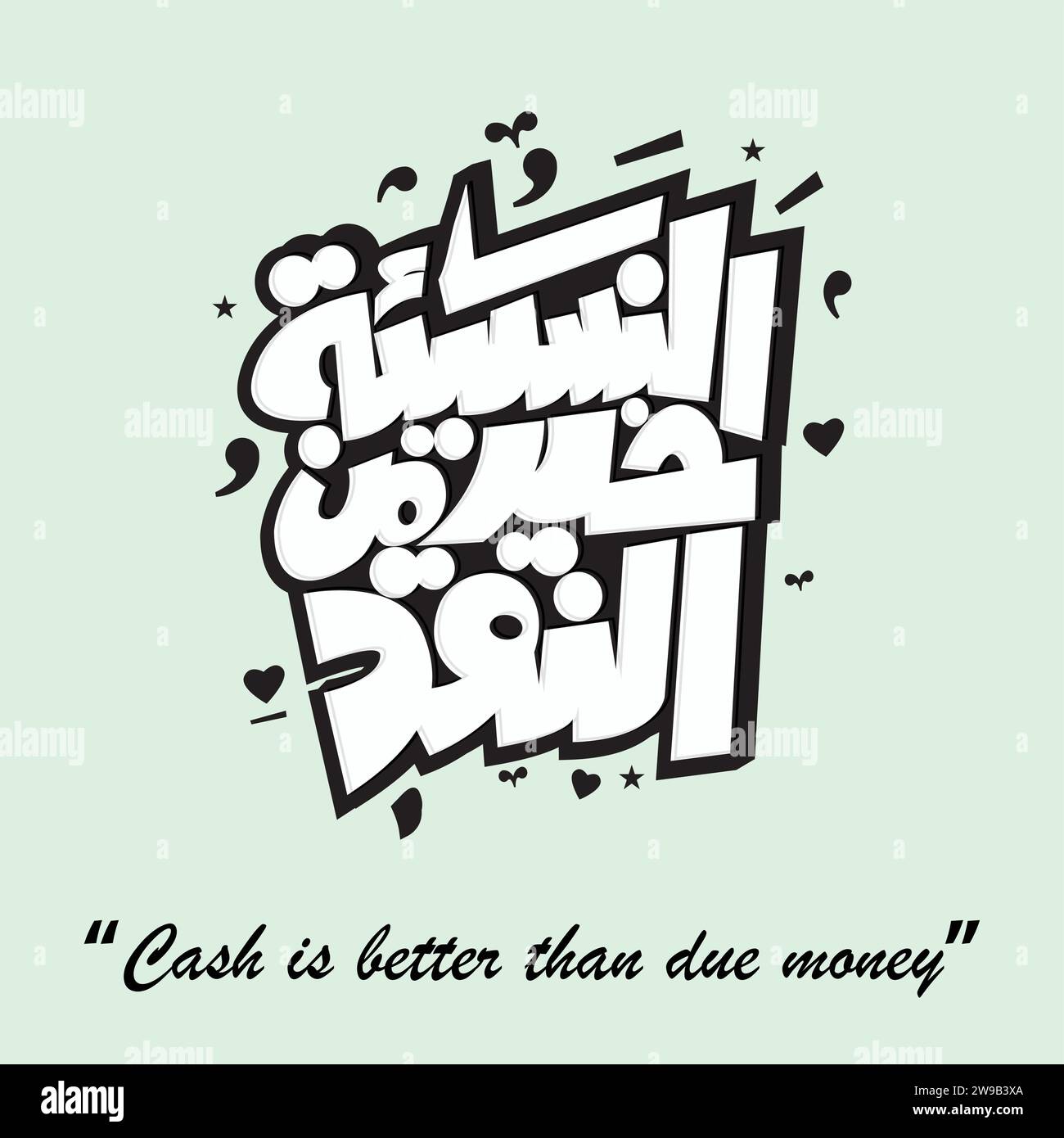 Arabic Quotation calligraphy, English Translated as, Cash is better