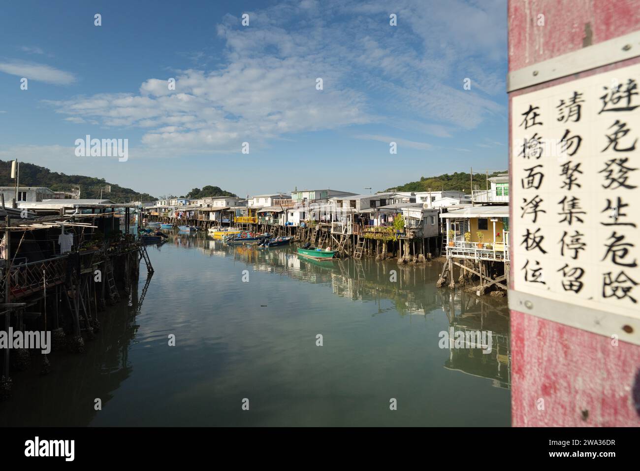Tai O fishing village, Lantau Island, Hong Kong Stock Photo