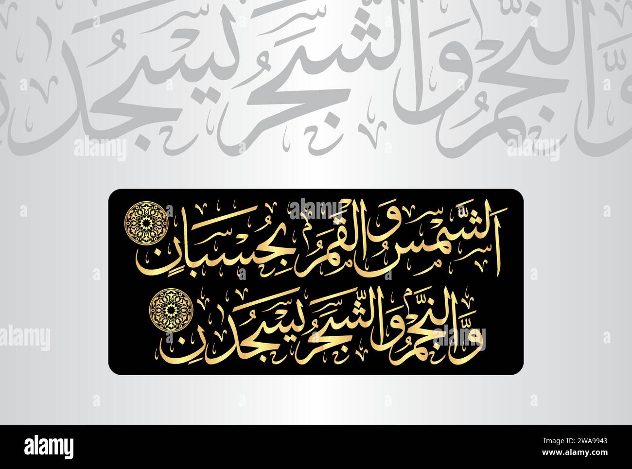 Arabic Calligraphy, verses no 56 from chapter "Ar Rahman 55" of the