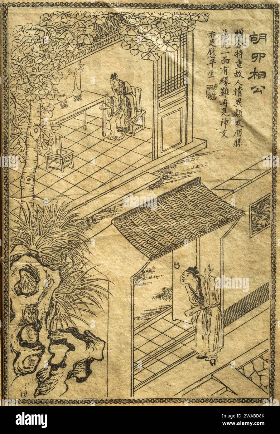 An illustration of a scene from the short story 'Hu Si Xiang Gong