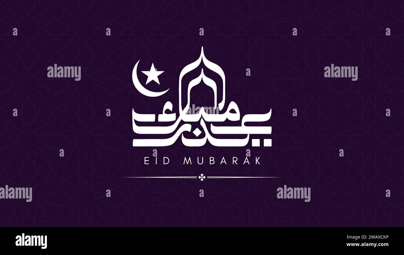 Eid Mubarak greeting card vector illustrator. Stock Vector