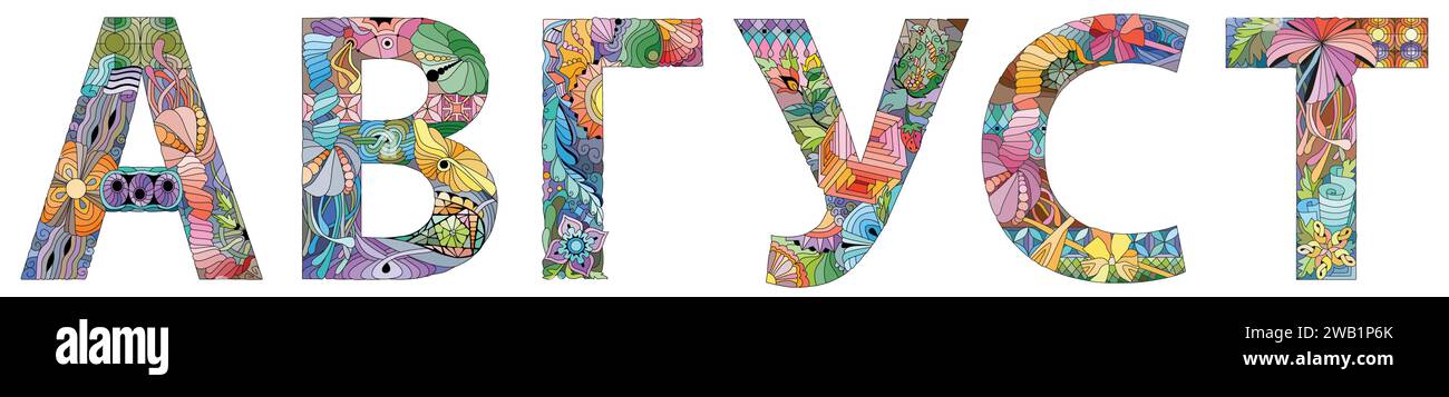 Word AUGUST in Russian. Vector zentangle object for decoration Stock ...