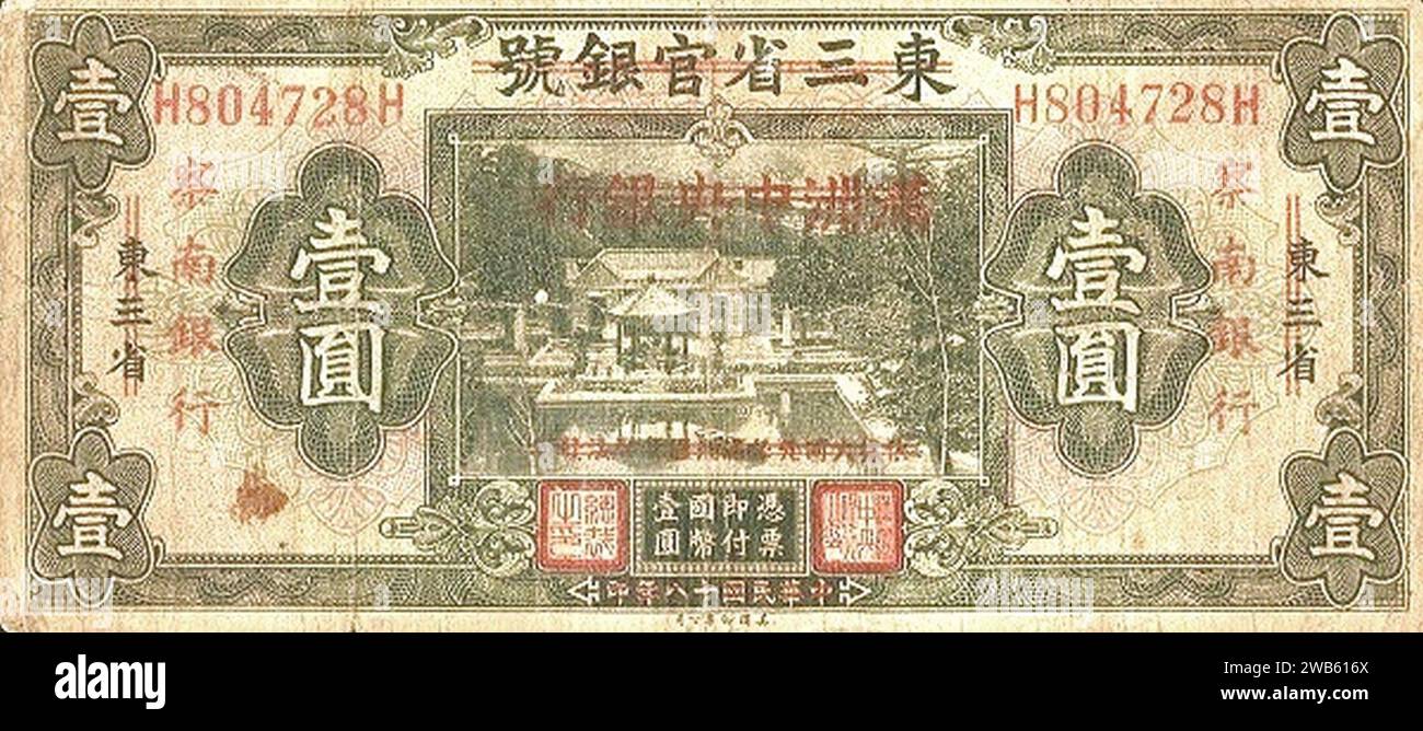 10 Yuan - Chanan Bank (11-1929 - Overprint 1937) 01 Stock Photo - Alamy