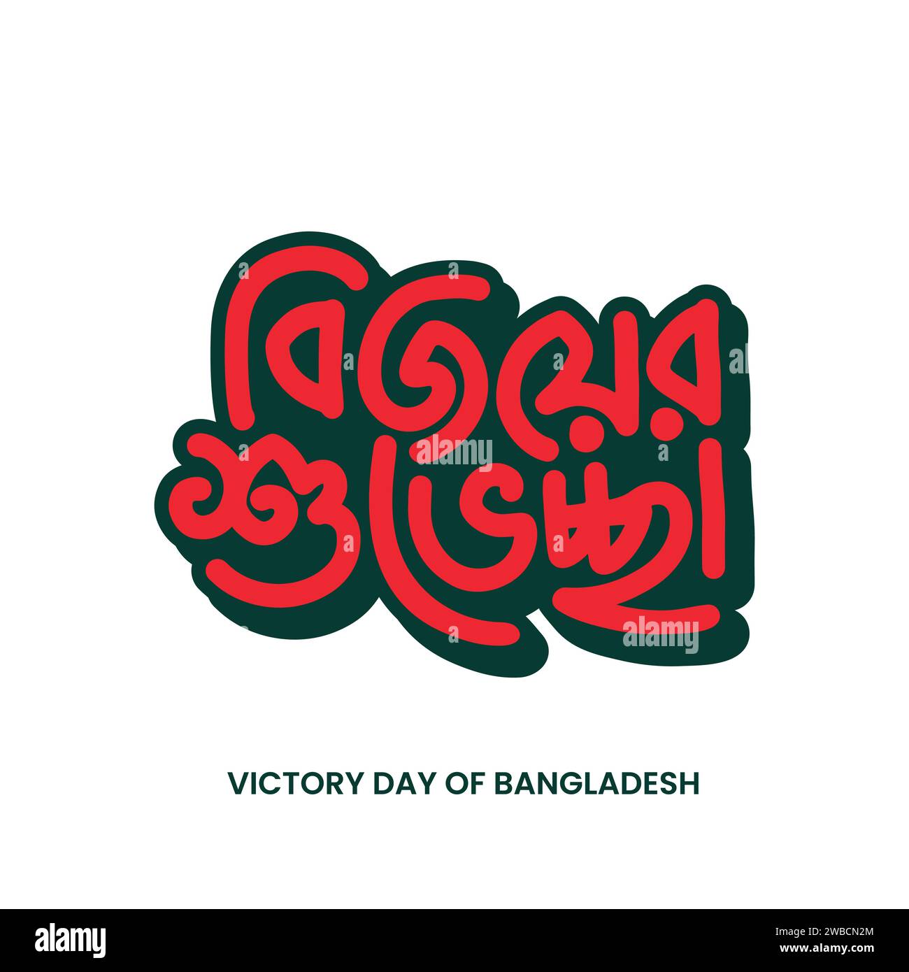 Victory Day Greeting card. 16 December Victory day of Bangladesh
