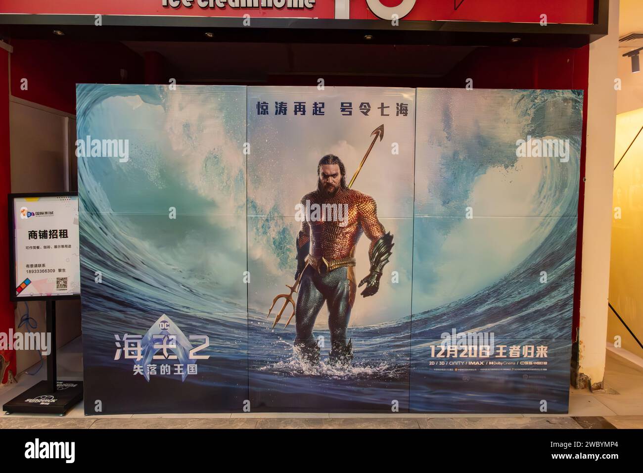 ZHONGSHAN GUANGDONG China-December 22 2023:poster of Aquaman and the Lost Kingdom in a cinema. Stock Photo