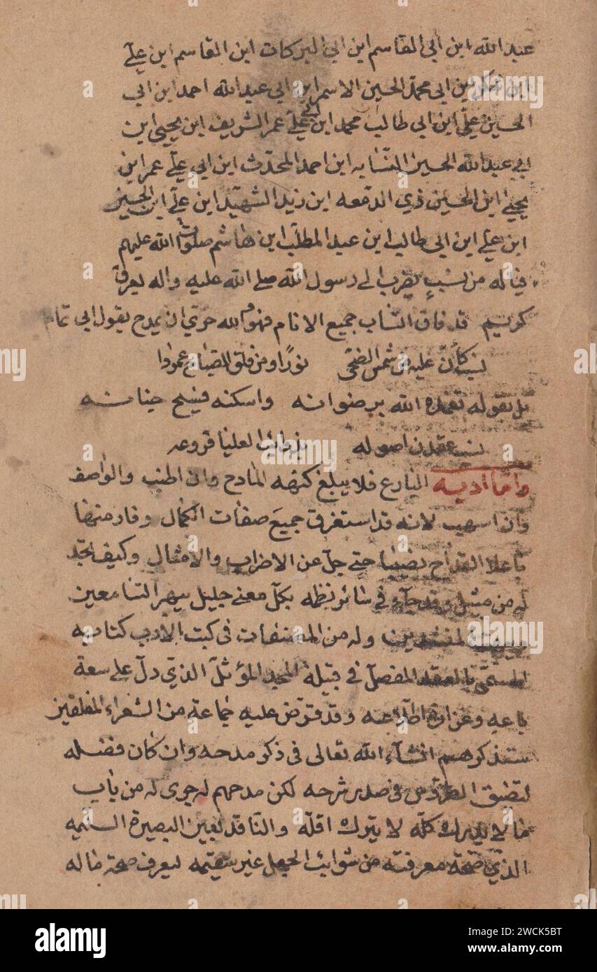 A page of the divan of Haydar al-Hilli by Hassan Musbih al-Hilli. Stock Photo