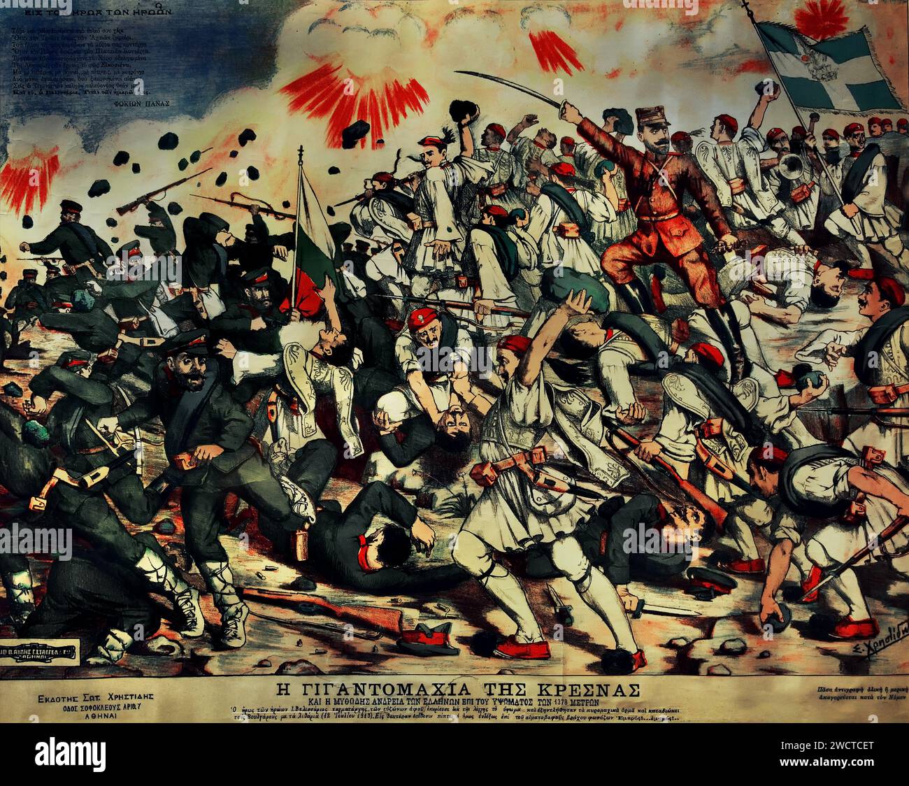 THE BATTLE OF KRESNA/ AND THE BRAVERY OF THE GREEKS', chromolithograph.GUERRE GRΕCO-TURQUE DE 1912 Greek War Independence 1827 1831  National History Museum Athens ( Greek War of Independence (1821–1829), also commonly known as the Greek Revolution was a successful war waged by the 1827 1831  Greeks to win independence for Greece from the Ottoman Empire. After a long and bloody struggle, and with the aid of the Great Powers, independence was finally granted by the Treaty of Constantinople in July 1832. ) Stock Photo