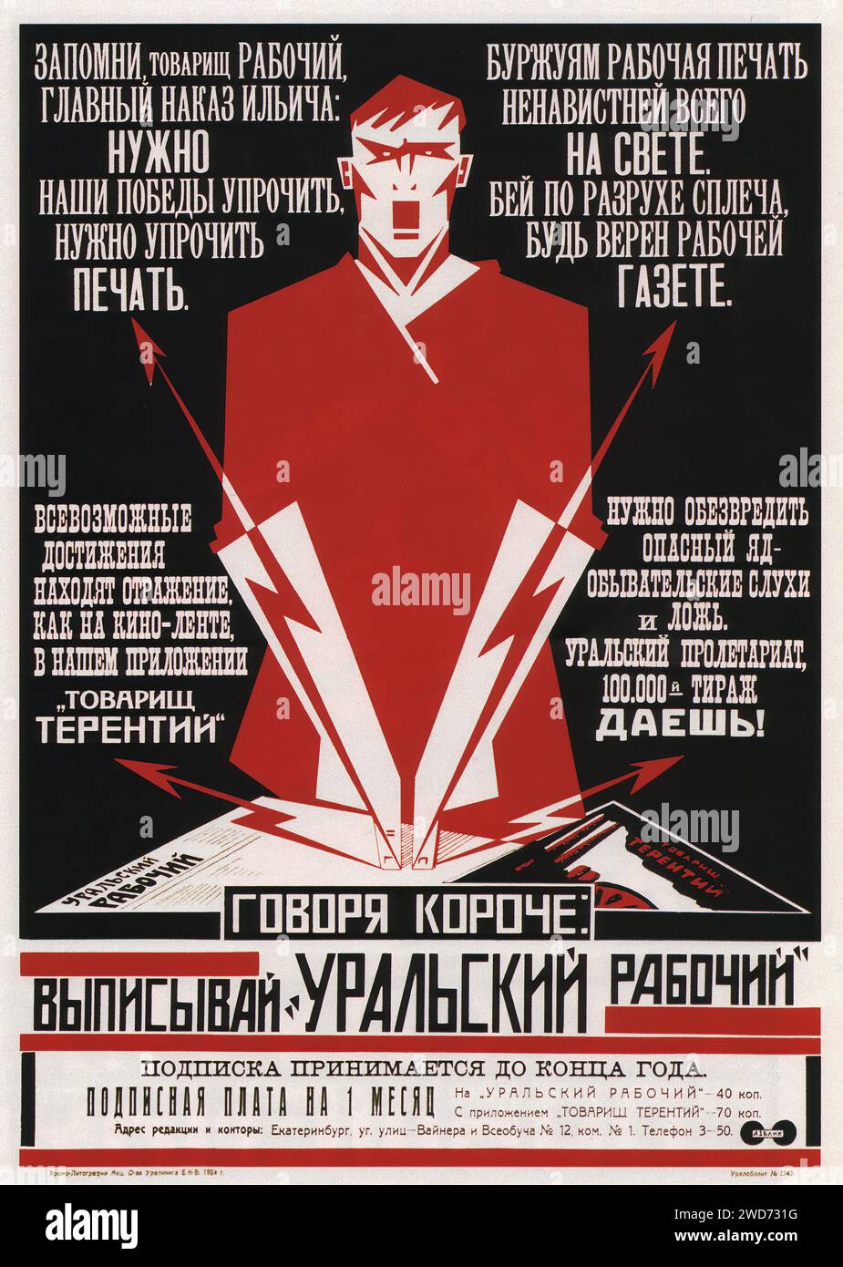 A. Blik, Uralsky Rabochi newspaper ad. 1924 - Vintage Soviet Advertising  and propaganda - 