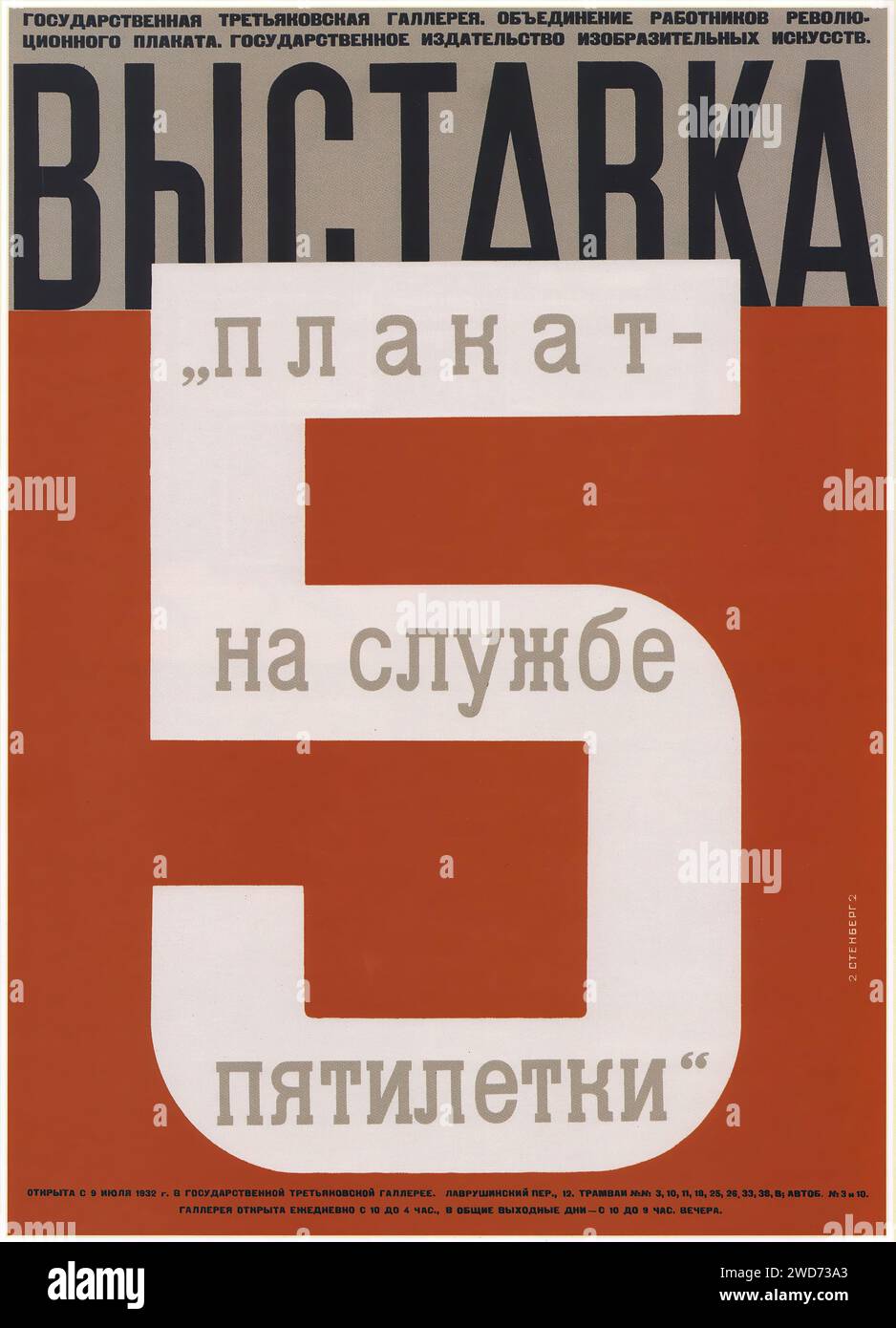 the-stenberg-brothers-poster-working-for-the-five-year-plan-1932