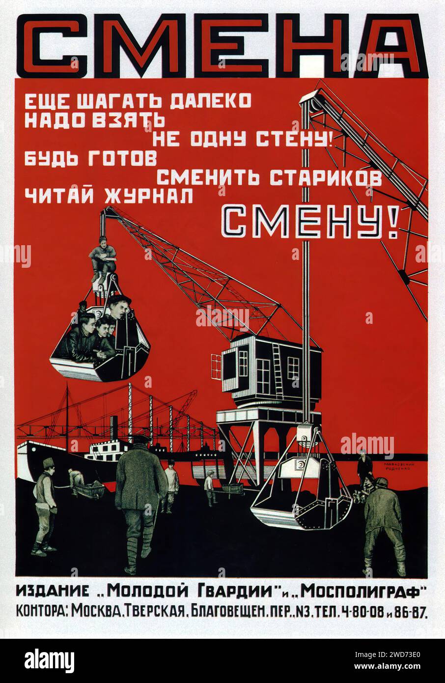 Vladimir Mayakovsky, Alexander Rodchenko. Smena magazine ad. 1924 - Vintage Soviet Advertising and propaganda - 'SMENA There's still a long way to go, we must take more than one wall be ready to replace the old read the magazine SMENA!' A graphic poster advertising 'SMENA' magazine, showcasing people in a crane bucket and construction in the background, symbolizing progress and the call for the youth to lead. The design uses bold typography and contrasting colors, embodying the constructivist style popular in the Soviet Union. Stock Photo