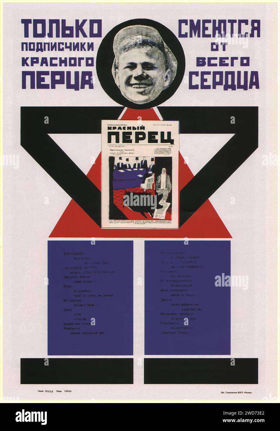 Vladimir Mayakovsky, Varvara Stepanova. Krasny Perets magazine ad. 1925 - Vintage Soviet Advertising and propaganda - 'REMEMBER GIZ! A MARK OF KNOWLEDGE AND LIGHT! EVERYONE SHOULD KNOW THE ADDRESSES OF STORES AND WAREHOUSES State Publishing House' This poster includes a book with a gear symbolizing knowledge and industry, with a list of addresses for state stores and warehouses. The style is propagandistic with bold lettering and a stark color contrast, reminiscent of Soviet graphic design. Stock Photo
