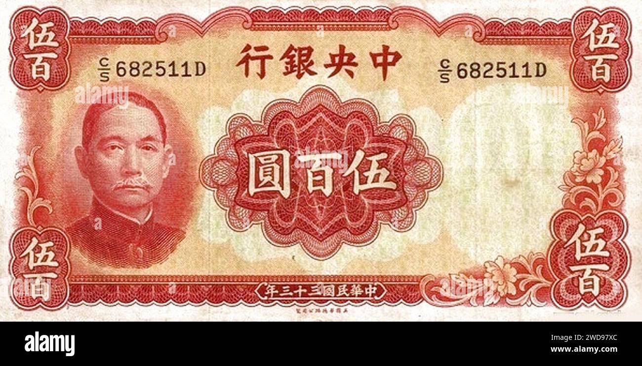 500 Yuan, Central Bank of China (1944) 01 Stock Photo - Alamy