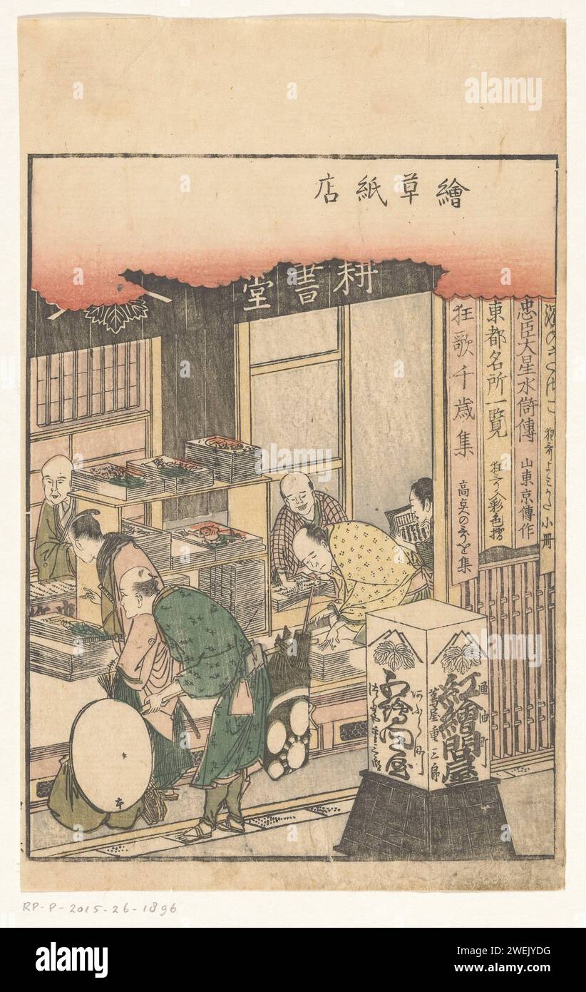 【額装済み】雪国の夫婦自販機 ガッシュ画 Ezoshi hi-res stock photography and images - Alamy