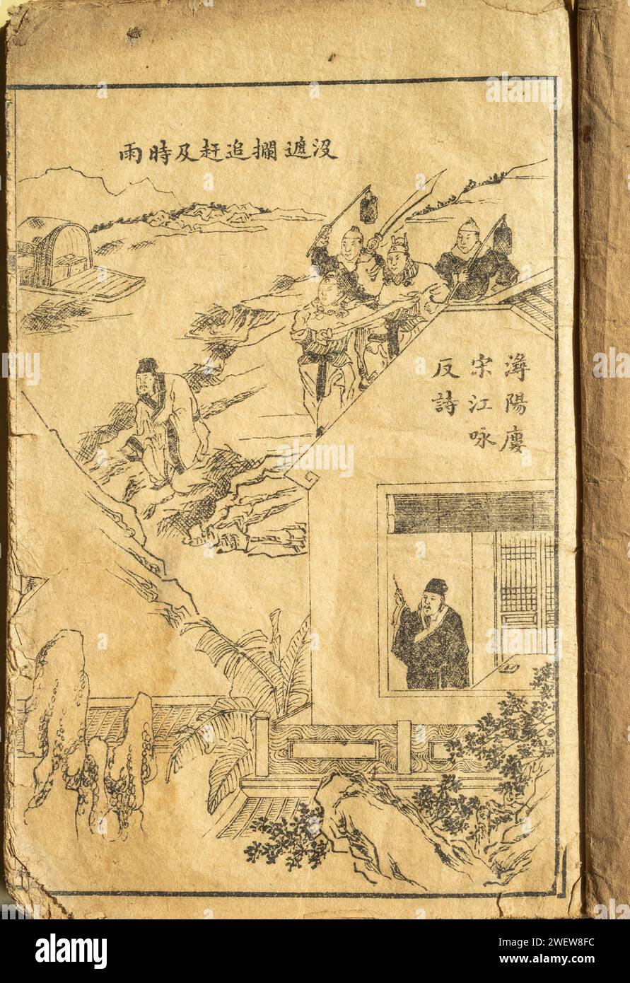 Inside page illustration of  Chinese novel Water Margin or Outlaws of the Marsh by Shi Nai'an. A copy of Qing Dynasty (1644–1911) . Stock Photo