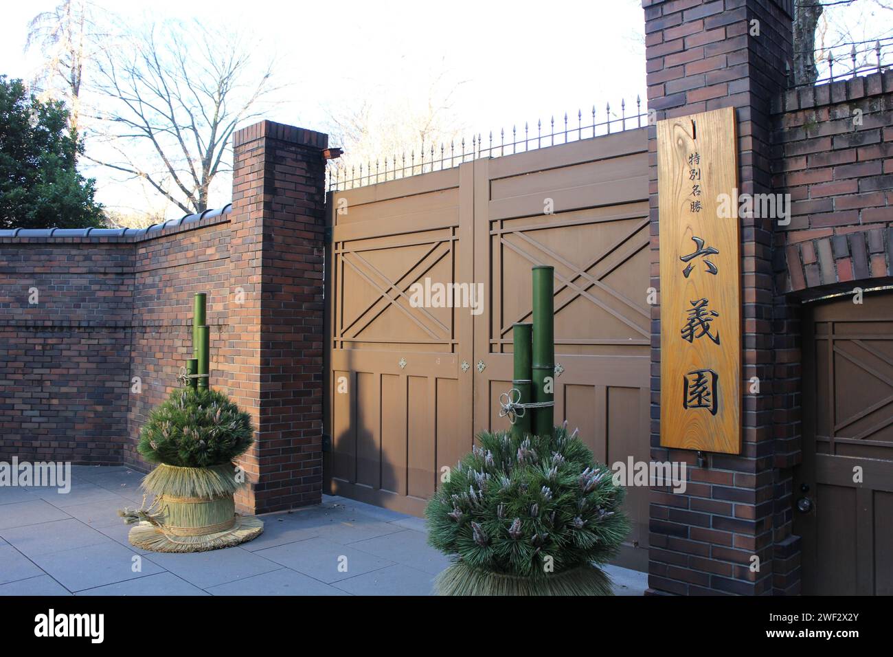 Main gate and new year decorations in Rikugien Garden, Tokyo, Japan (Japanese words mean the name of garden 'Rikugien') Stock Photo