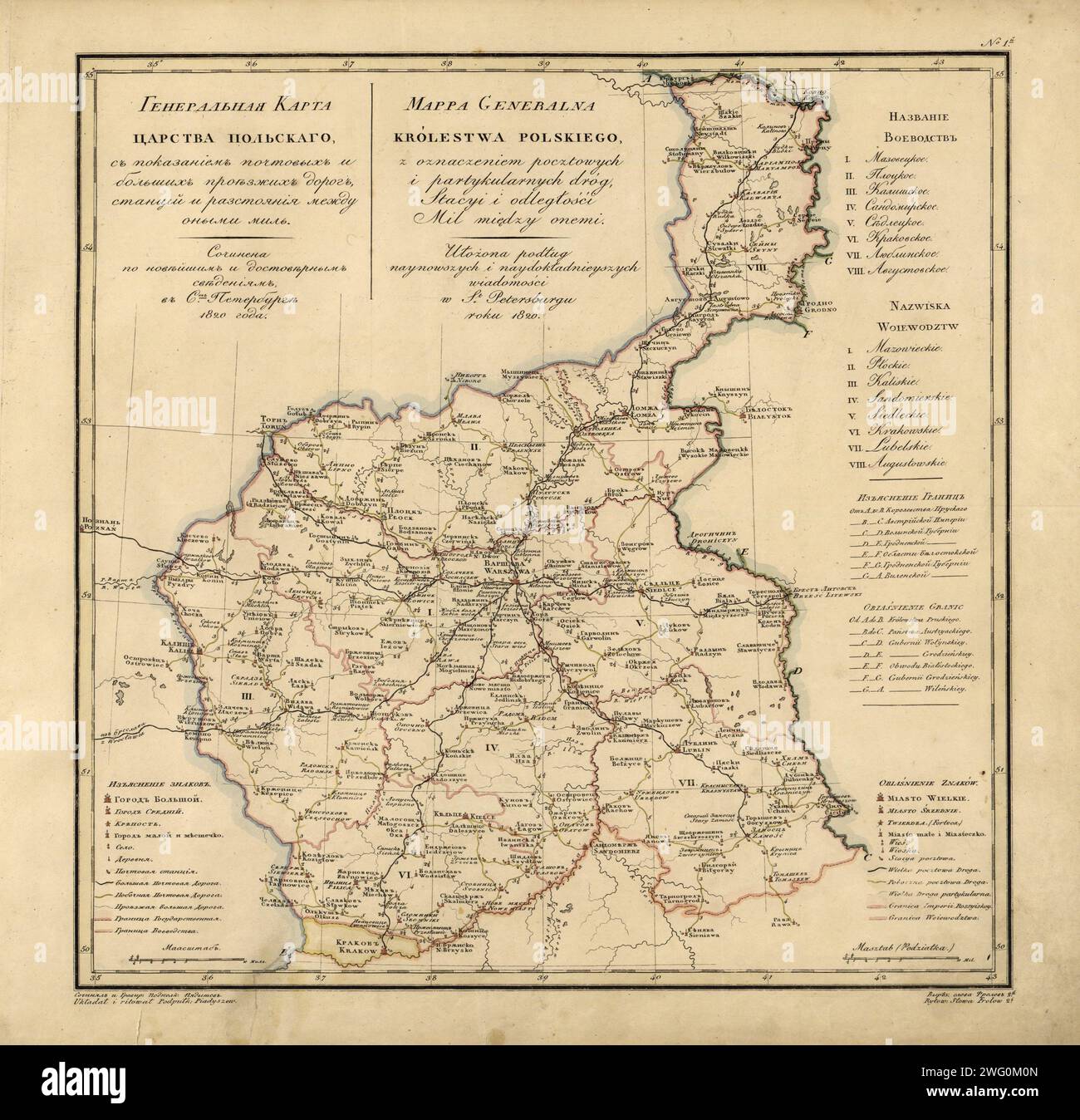 General Map of the Polish Empire: Showing Postal and Major Roads, Stations and the Distance in Miles Between Them, 1820. This 1820 map of the Polish Empire, then part of the Russian Empire, is from a larger work,Geograficheskii atlas Rossiiskoi imperii, tsarstva Pol'skogo i velikogo kniazhestva Finliandskogo (Geographical atlas of the Russian Empire, the Kingdom of Poland, and the Grand Duchy of Finland), containing 60 maps of the Russian Empire. Compiled and engraved by Colonel V.P. Piadyshev, it reflects the detailed mapping carried out by Russian military cartographers in the first quarter Stock Photo