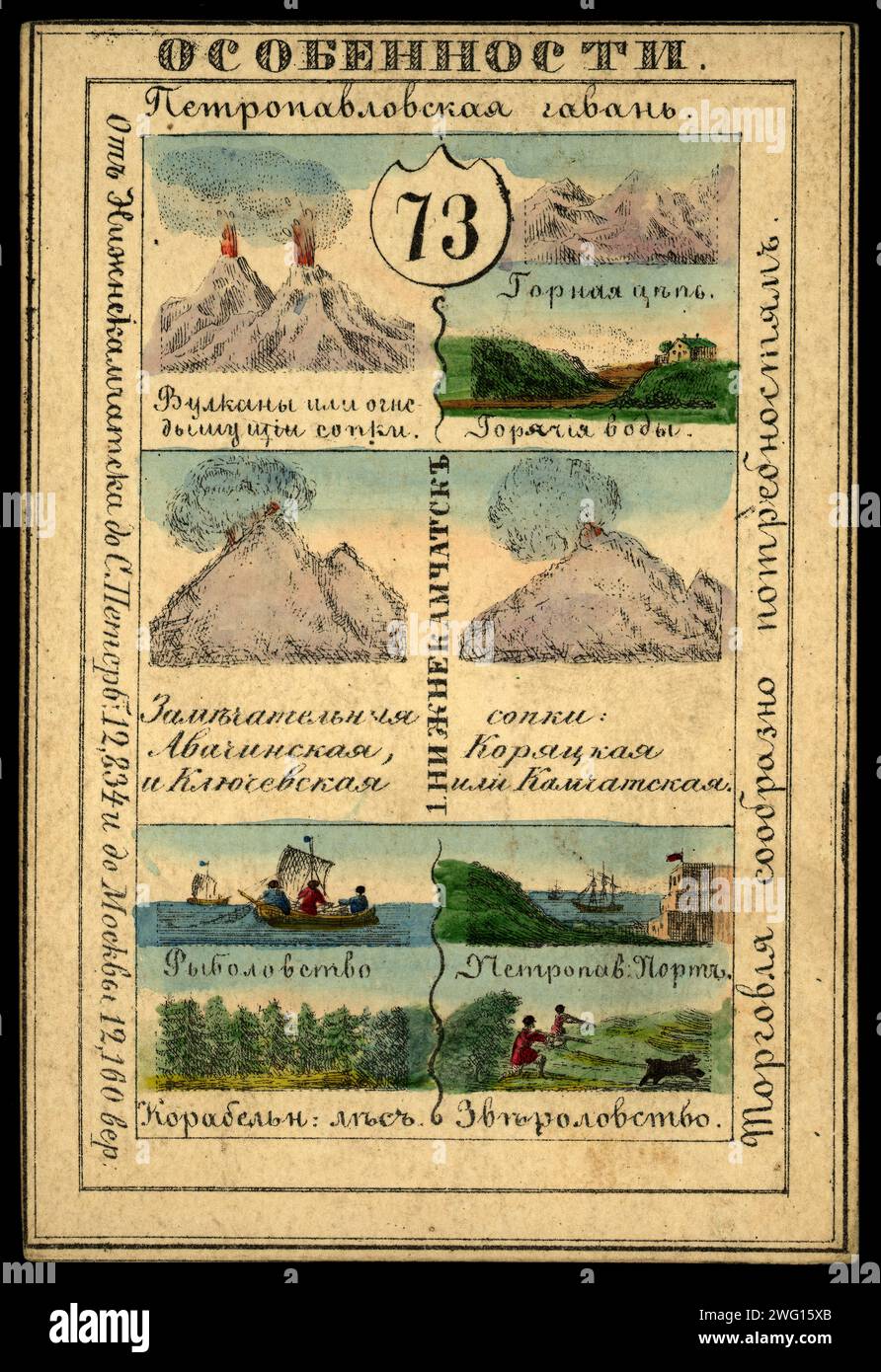 Land of Chukotka and Kamchatka Region, 1856. This card is one of a souvenir set of 82 illustrated cards-one for each province of the Russian Empire as it existed in 1856. Each card presents an overview of a particular province's culture, history, economy, and geography. The front of the card depicts such distinguishing features as rivers, mountains, major cities, and chief industries. The back of each card contains a map of the province, the provincial seal, information about the population, and the local costume of the inhabitants. National Library of Russia Stock Photo