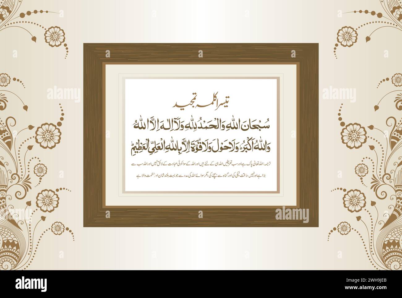 Arabic Calligraphy of 3rd Kalma Tamjeed. Translation, 