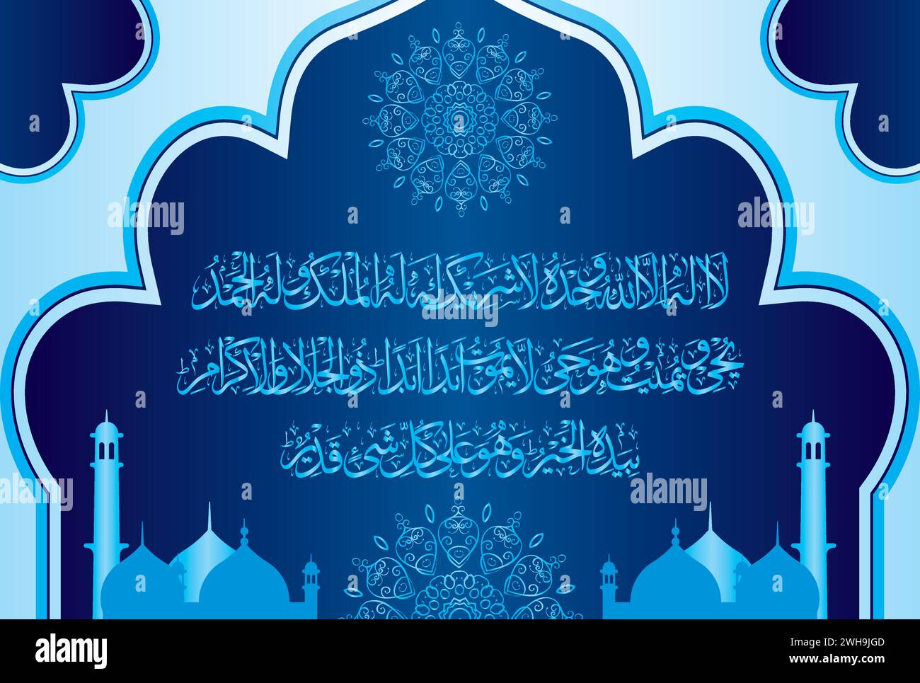 Arabic Calligraphy of 4th Kalma Touheed. Translation, 'There is none worthy of worship except Allah. He is alone and has no partner.... Stock Vector