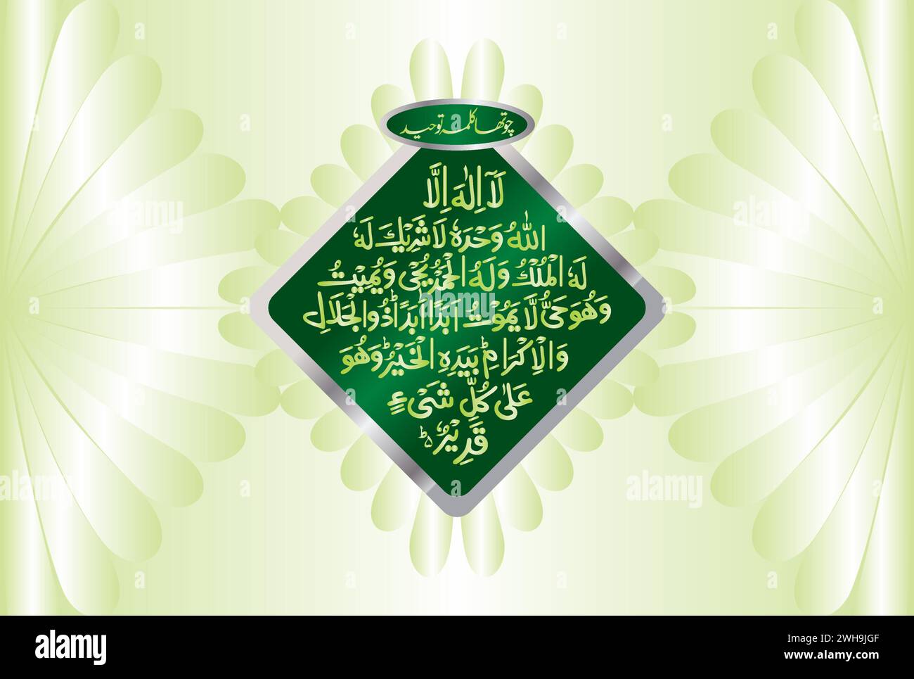 Arabic Calligraphy of 4th Kalma Touheed. Translation, 'There is none worthy of worship except Allah. He is alone and has no partner.... Stock Vector