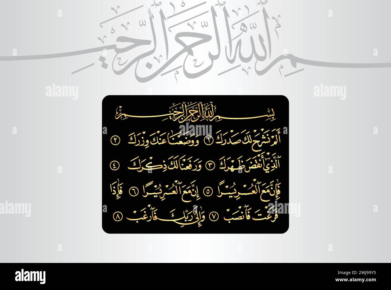 Arabic Calligraphy, Verses number 1-8 from chapter ' Surah Ash Sharh 94 ' of the Quran. Translation, 'Have We not uplifted your heart for you... Stock Vector
