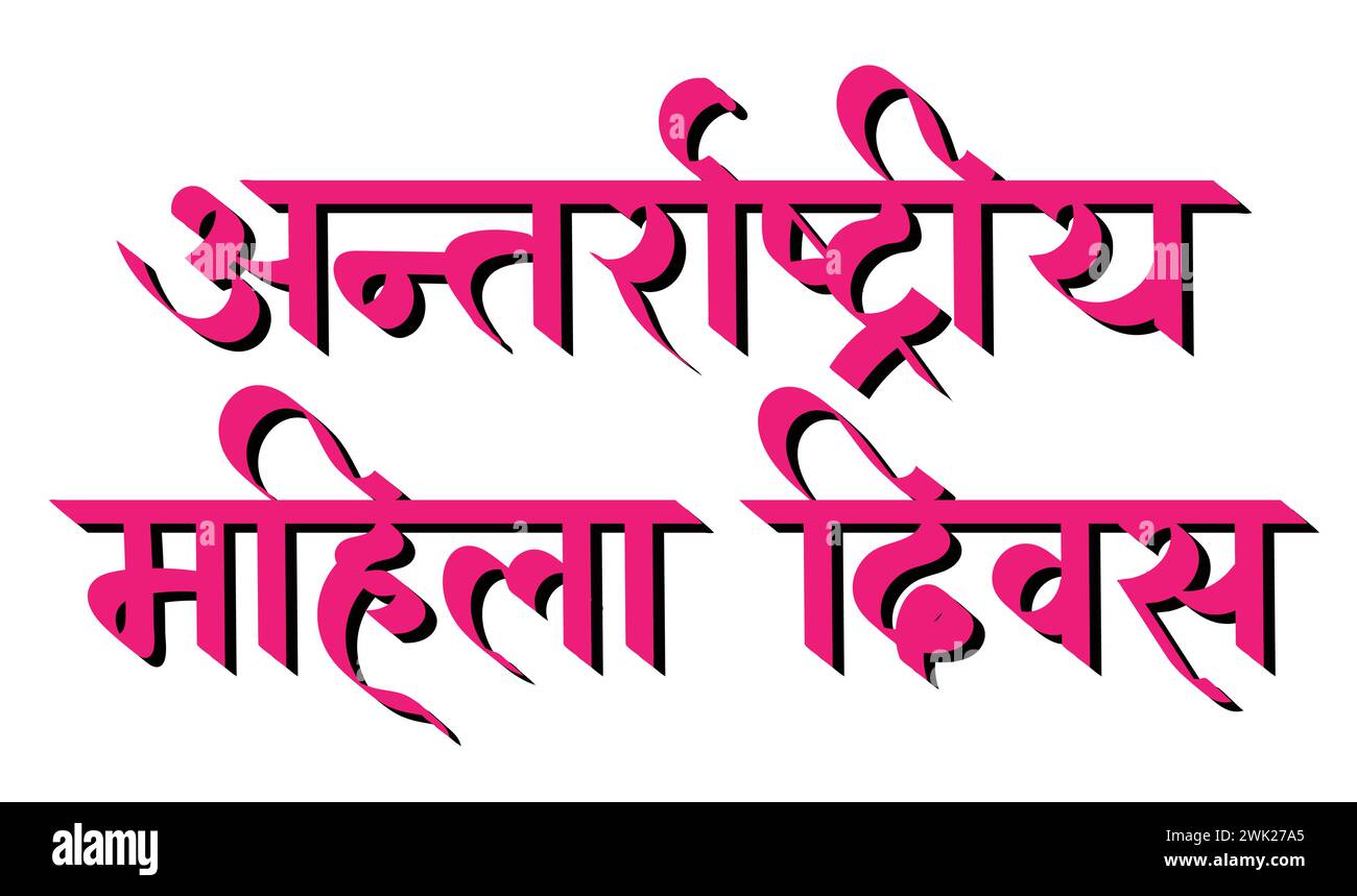 International womens day in Hindi greetings, wishes, decoration