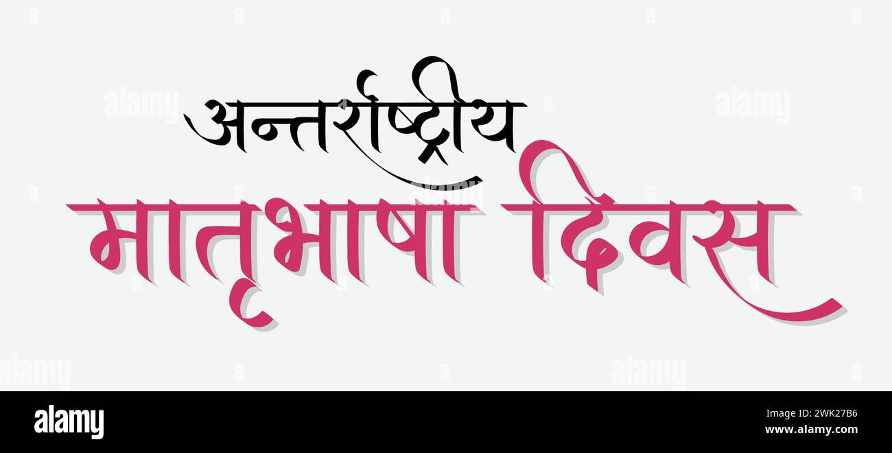 Hindi calligraphy hi res stock photography and images Alamy