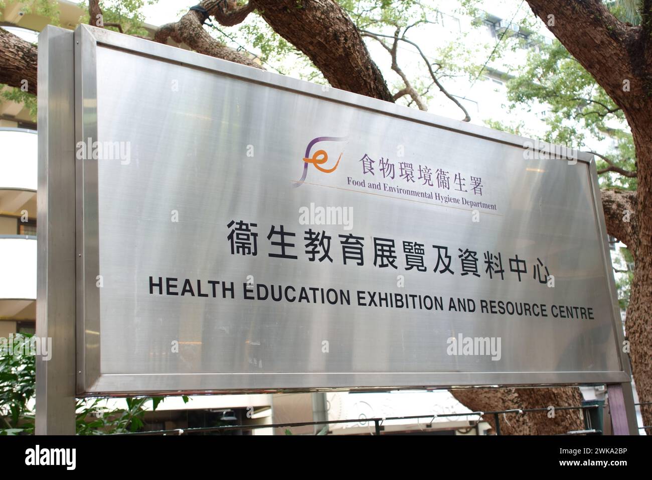 Hong Kong, China - February 4 2024: Health Education Exhibition and Resource Centre outside signage. Stock Photo