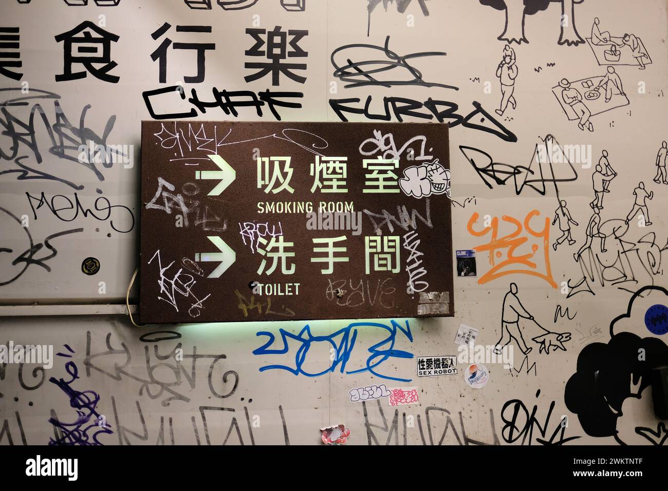 Smoking Room and Toilet sign with graffiti at Maji Square near Yuanshan Park and the Taipei Expo Park in Taipei, Taiwan; restroom sign. Stock Photo