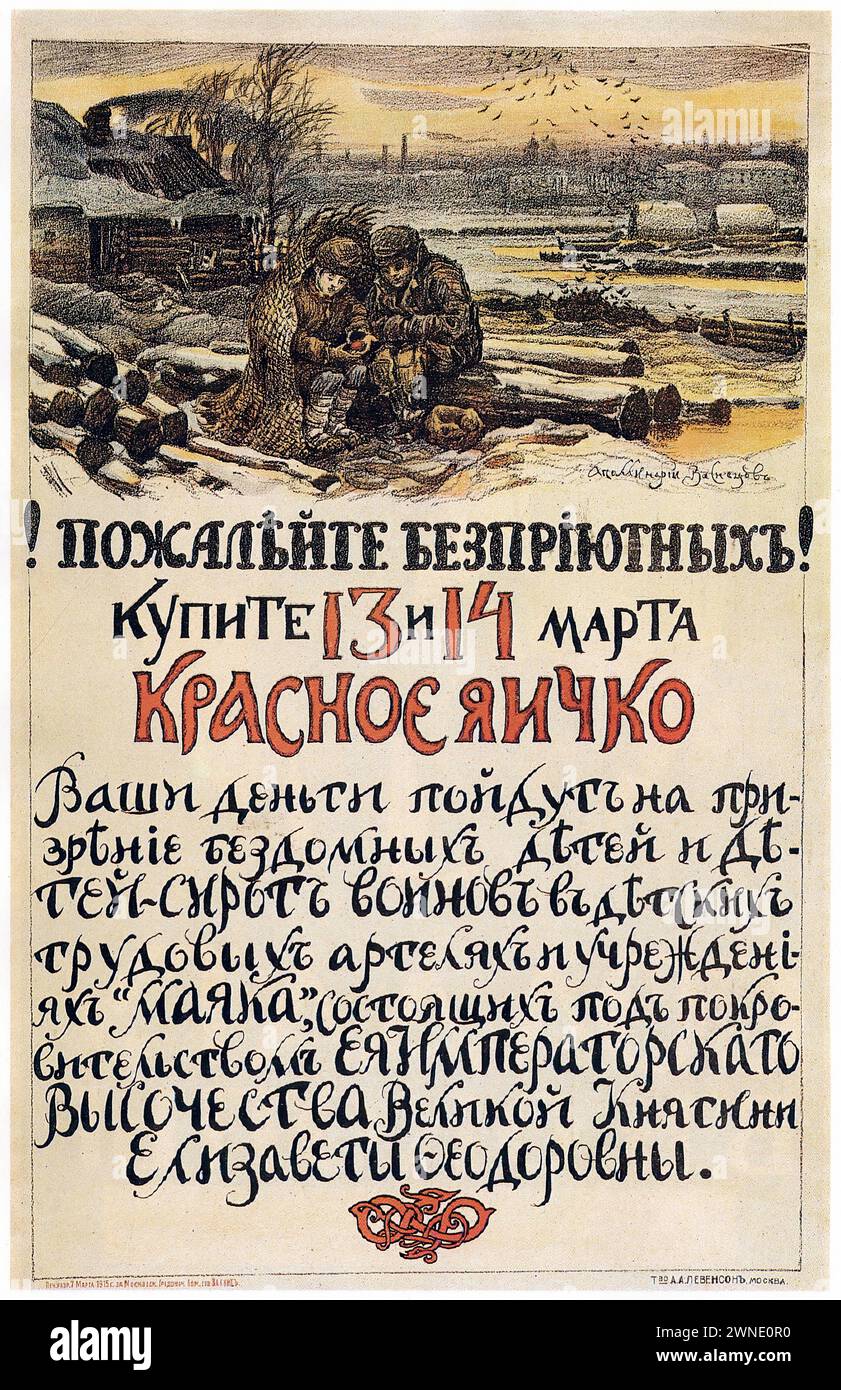 A.M. Vasnetzov. Save the homeless! Buy a Red egg. 1915.jpg | 'Пожалуйте безприютным! Купите крашеное яйцо КРАСНОЯЙЦО Ваши деньги пойдут на тризды бездомных детей и старцев-сироть великой войны' ['Please help the homeless! Buy a painted egg RED EGG Your money will go to the thrice homeless children and old orphans of the great war'] Vintage Advertising. The image depicts a bleak winter scene with a mother and child in traditional Russian attire, holding a red egg, with industrial factories in the background. It's executed in a Social Realism style. Stock Photo