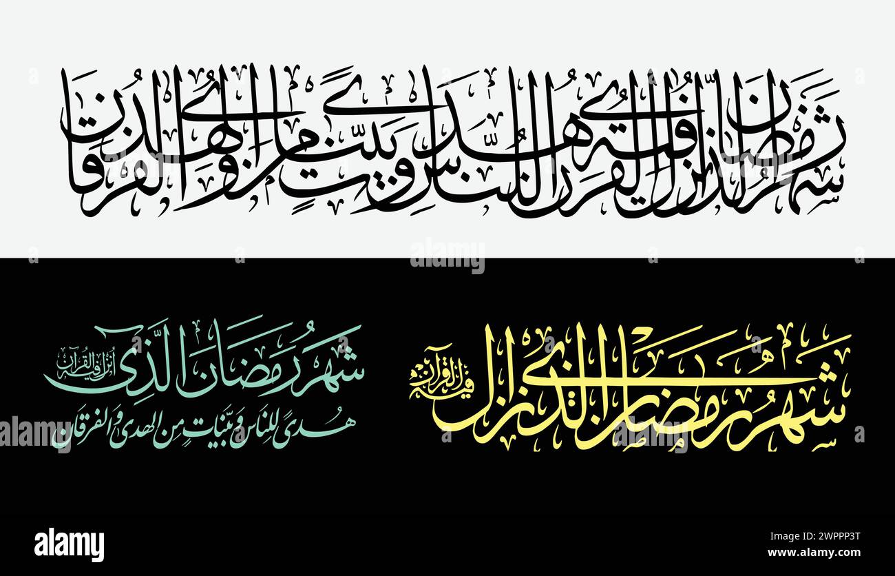 Ramadan Kareem Ayat - Ramazan Mubarak Arabic Calligraphy Design logo Stock Vector