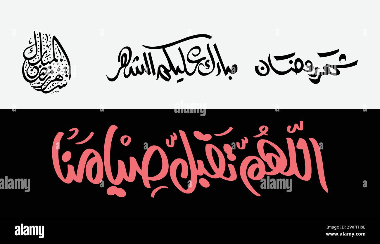 Ramadan Kareem Ayat - Ramazan Mubarak Arabic Calligraphy - Shah-ur-Ramazan Stock Vector