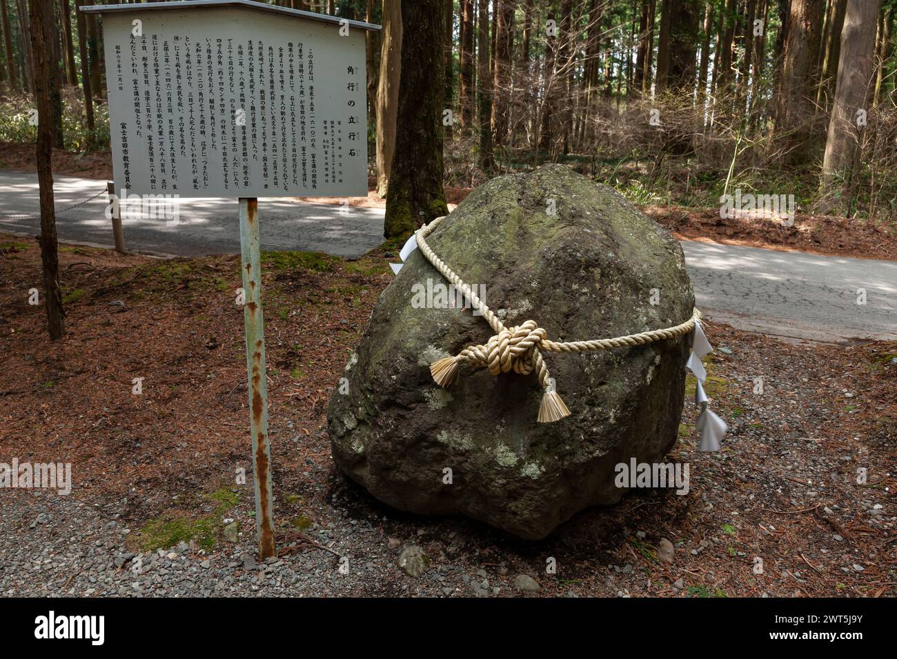 Kitaguchi Hongu Fuji Sengen Shrine, Mt. Fuji, sacred stone with ...