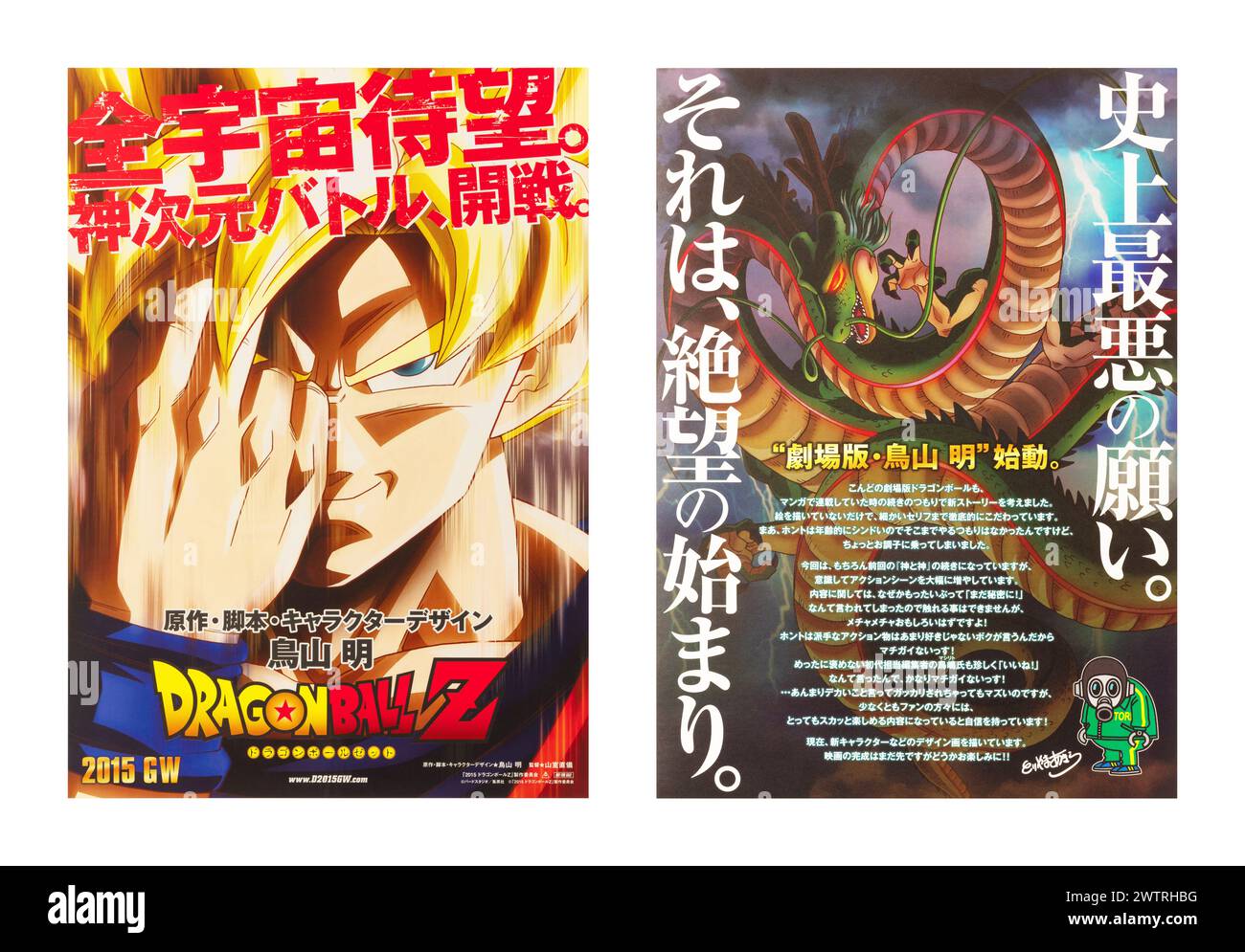 tokyo, japan - mar 8 2024: First teaser poster (left: front) of the 2015 animated film 'Dragon Ball Z: Resurrection 'F'' by the late Akira Toriyama di Stock Photo
