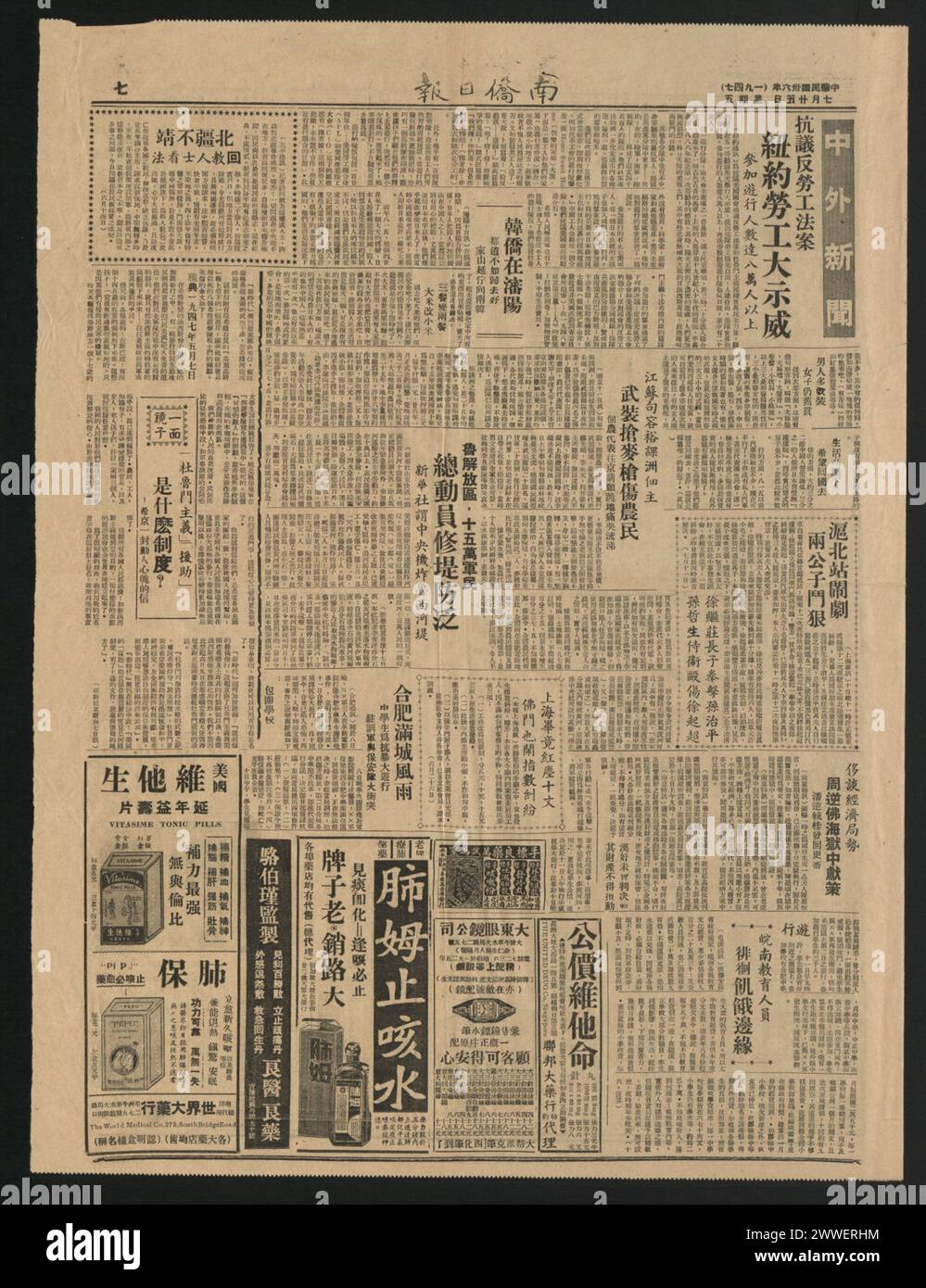 Photograph of Chinese-language newspaper pages showing text in vertical ...