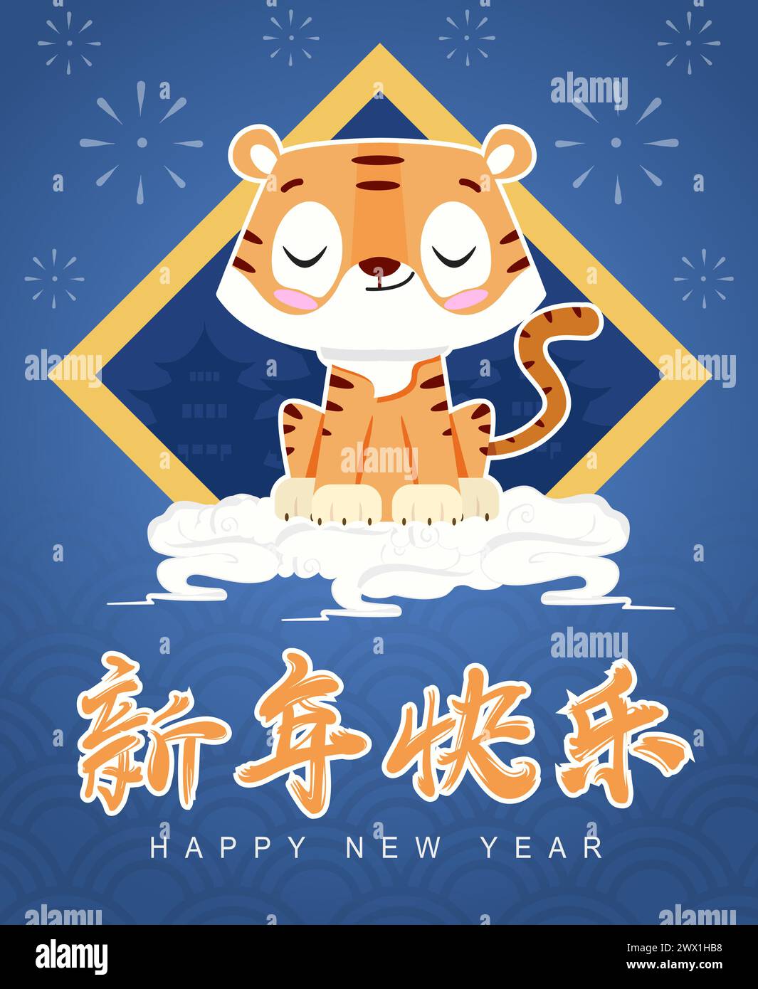 Chinese new year 2022 year of the tiger with asian elements year of tiger Stock Vector
