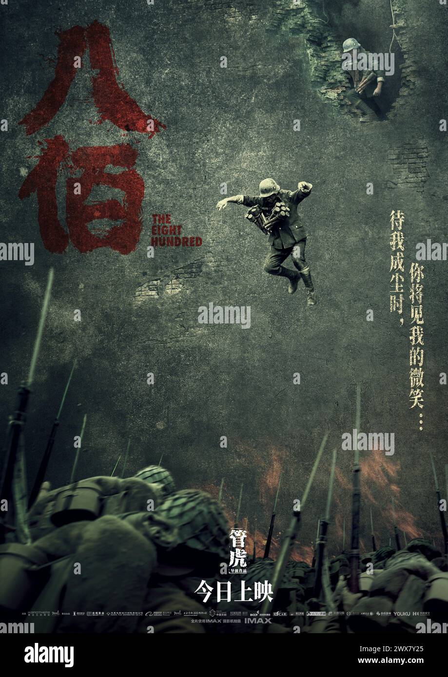 The Eight Hundred Ba Bai Year : 2020 China Director : Hu Guan Chinese ...