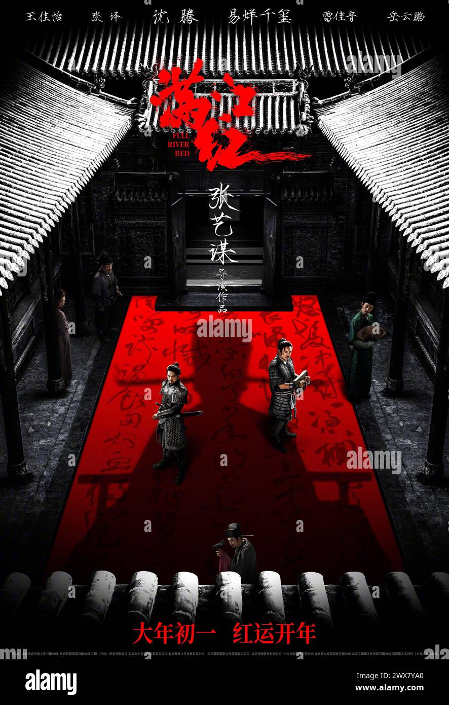 Man jiang hong Full River Red Year: 2023 China Director : Zhang Yimou ...