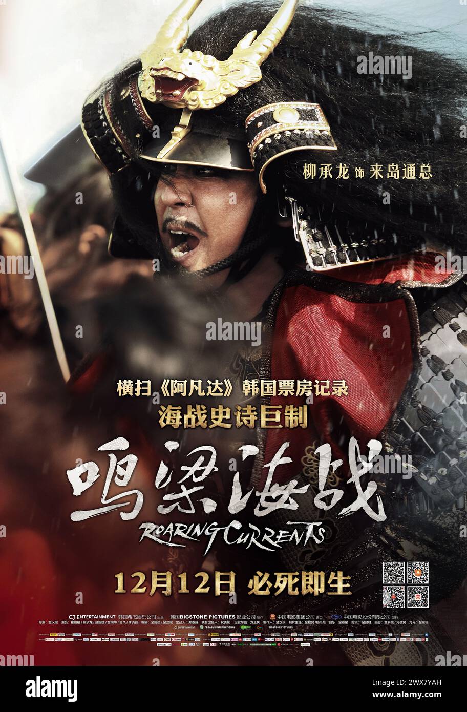 The Admiral: Roaring Currents Myeong-ryang Year : 2014 South Korea Director : Han-min Kim Seung-ryong Ryu Chinese poster Stock Photo